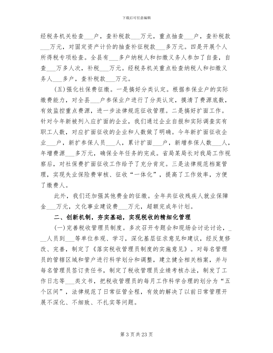 地税局局长2024个人工作总结_第3页