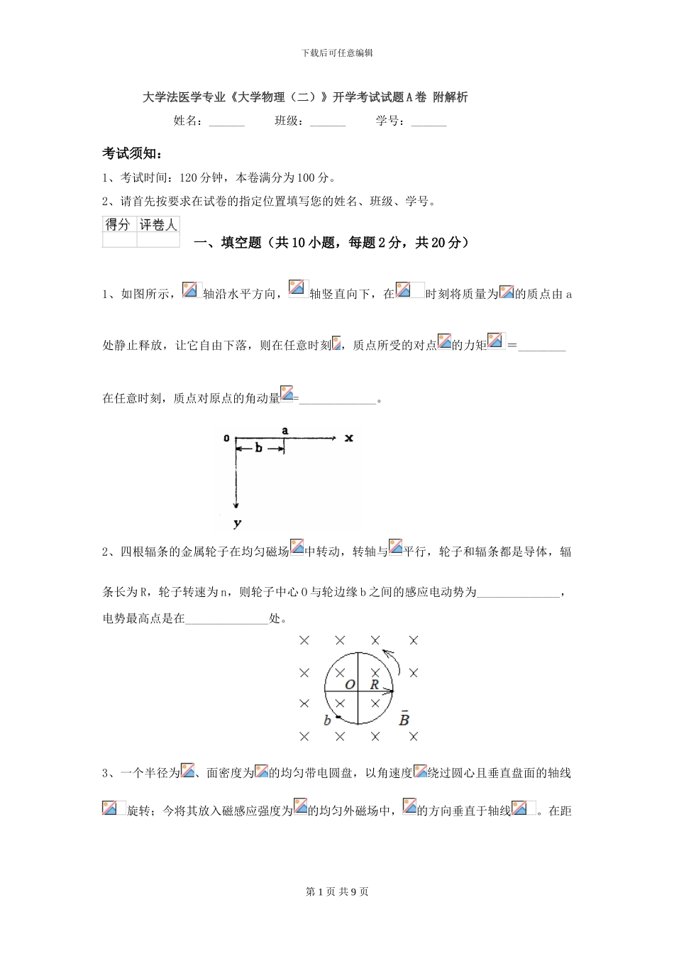 大学法医学专业《大学物理》开学考试试题A卷-附解析_第1页