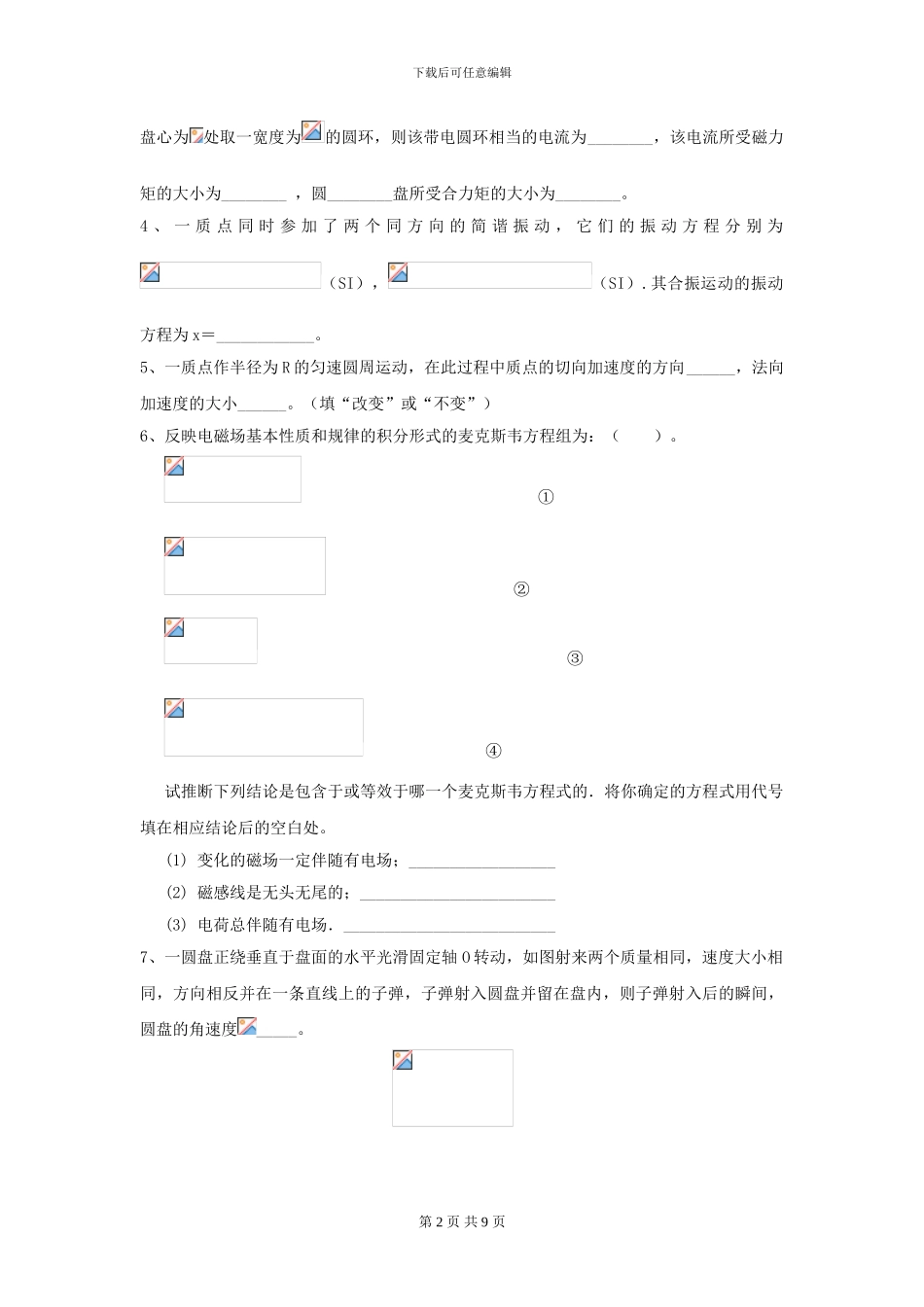 大学法医学专业《大学物理》开学考试试题A卷-附解析_第2页