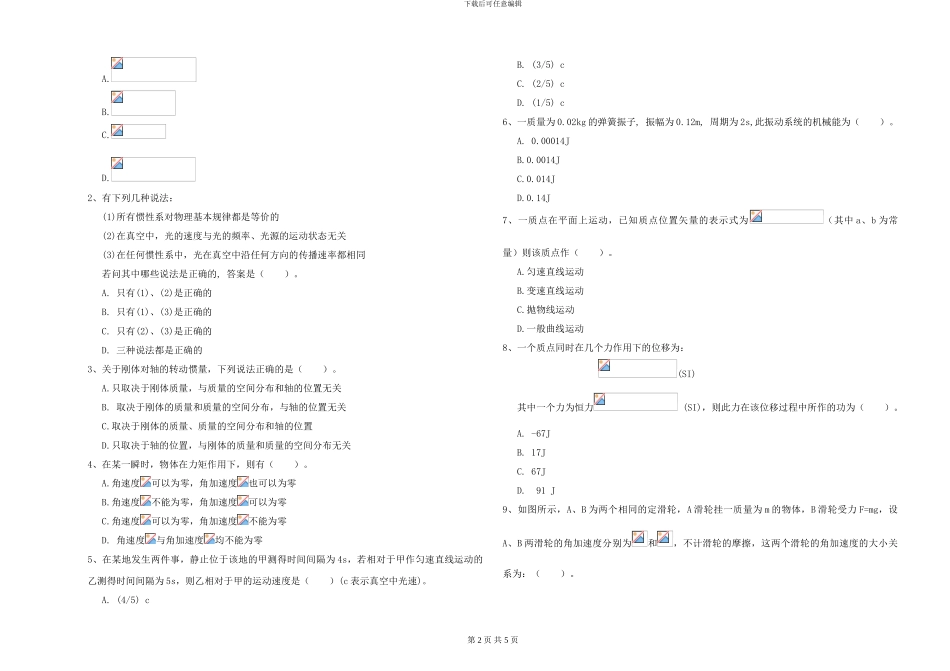 大学水利专业《大学物理》每周一练试卷C卷-附解析_第2页