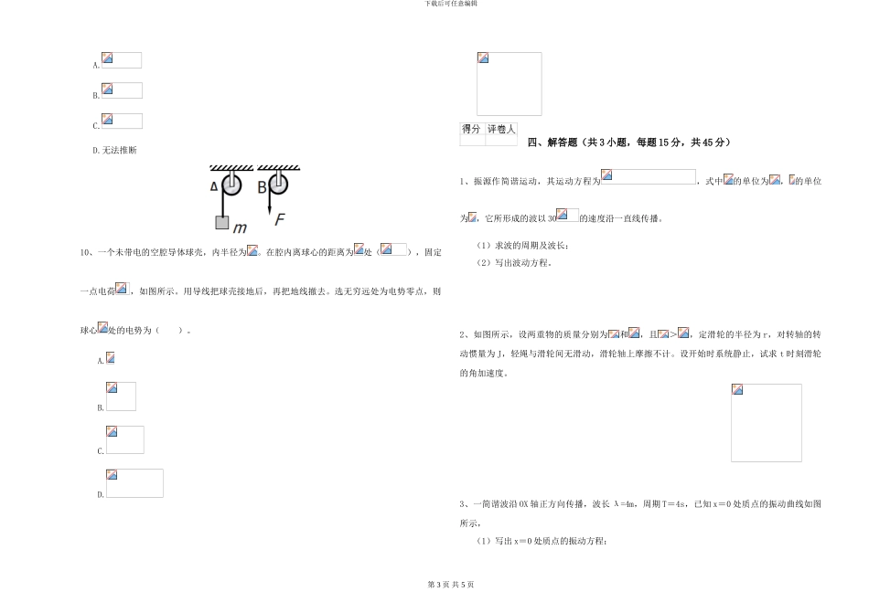 大学水利专业《大学物理》每周一练试卷C卷-附解析_第3页