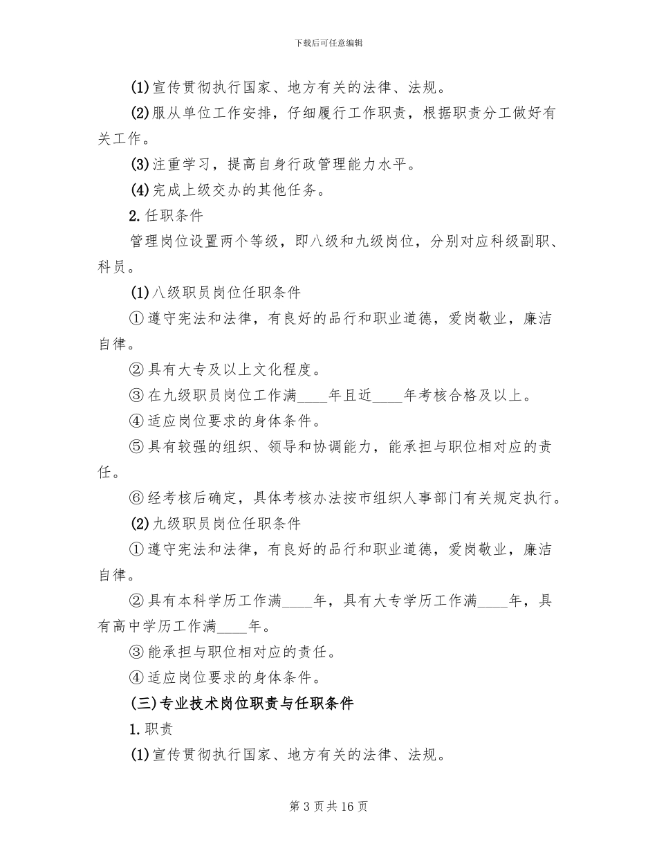小学岗位设置实施方案_第3页