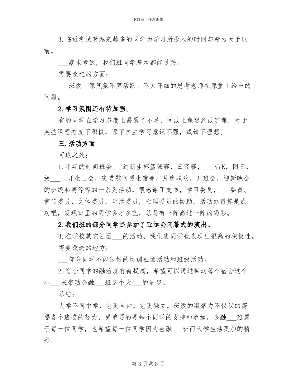 大学班长2024年终考核个人工作总结_第3页