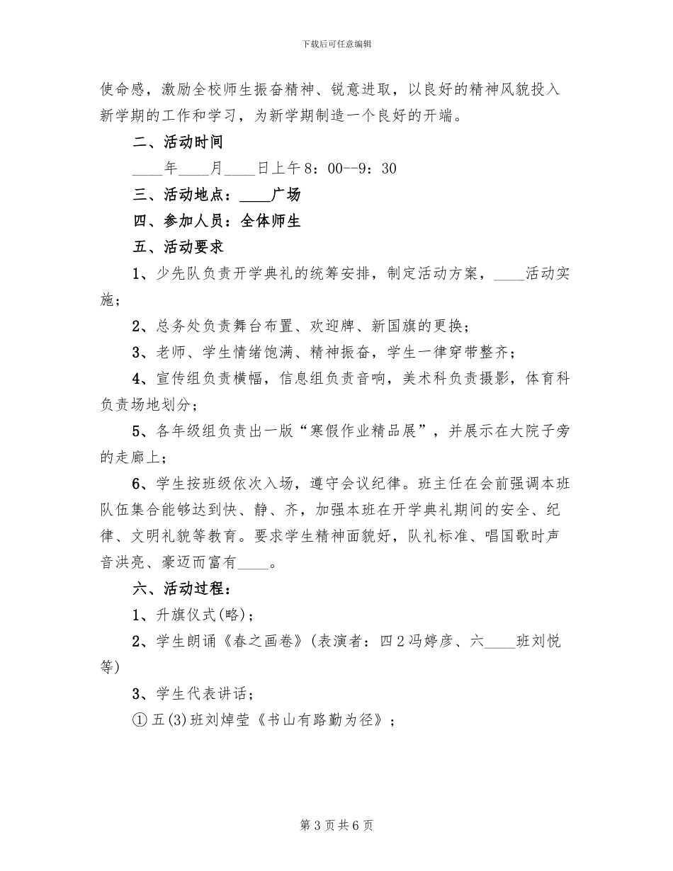 小学春季开学典礼方案范文(3篇)_第3页