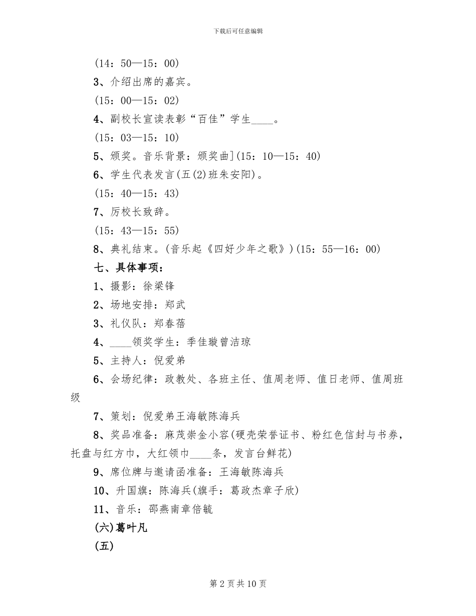 小学春季开学典礼活动方案范文_第2页