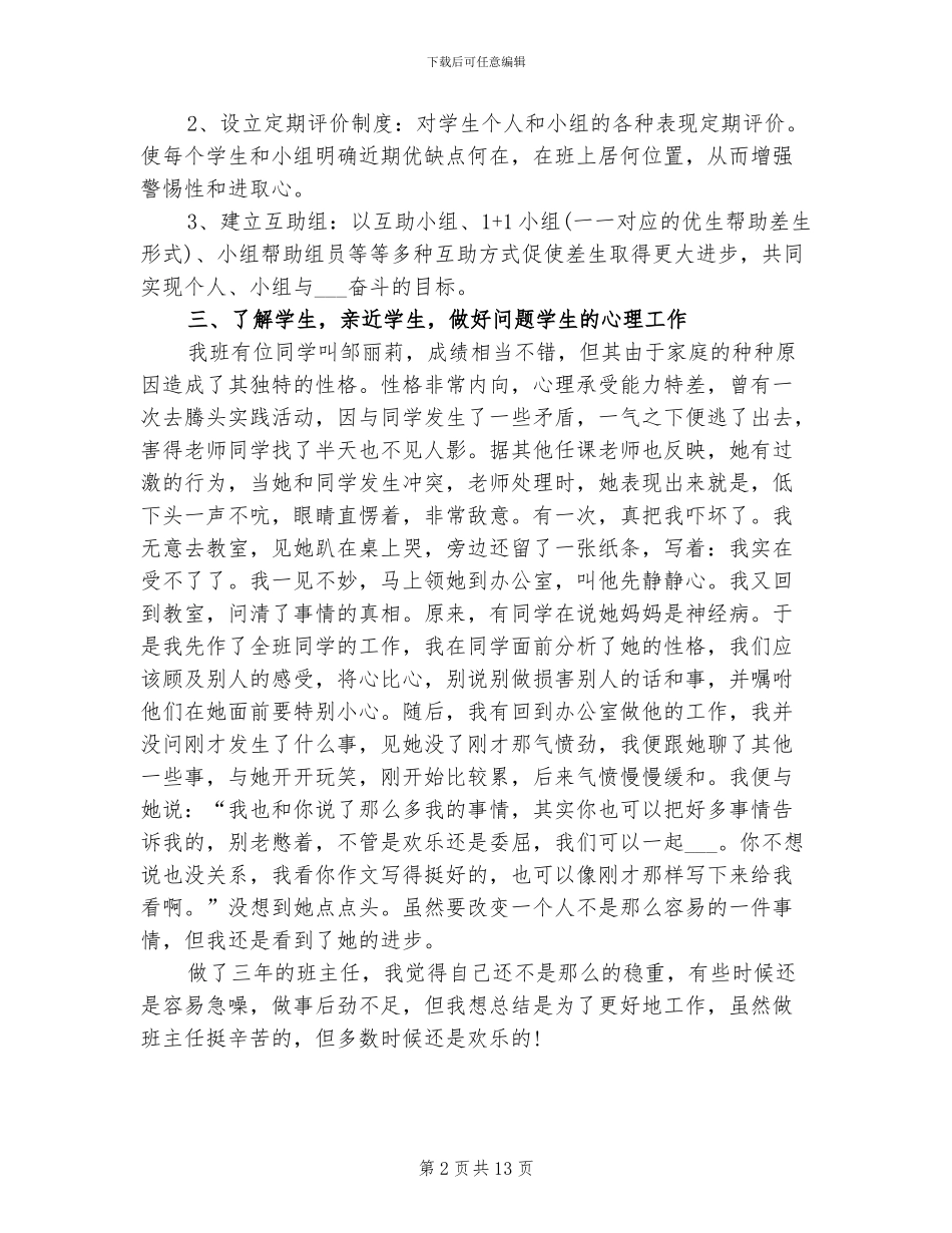 小学教师班主任2024年个人工作总结_第2页