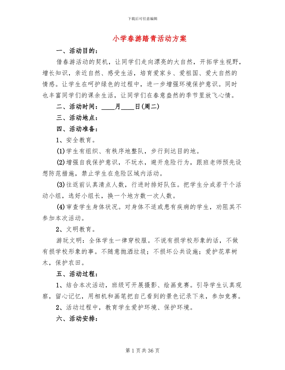 小学春游踏青活动方案(16篇)_第1页