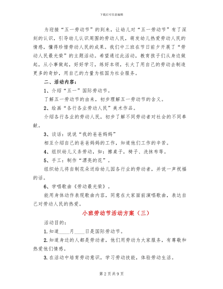 小班劳动节活动方案_第2页