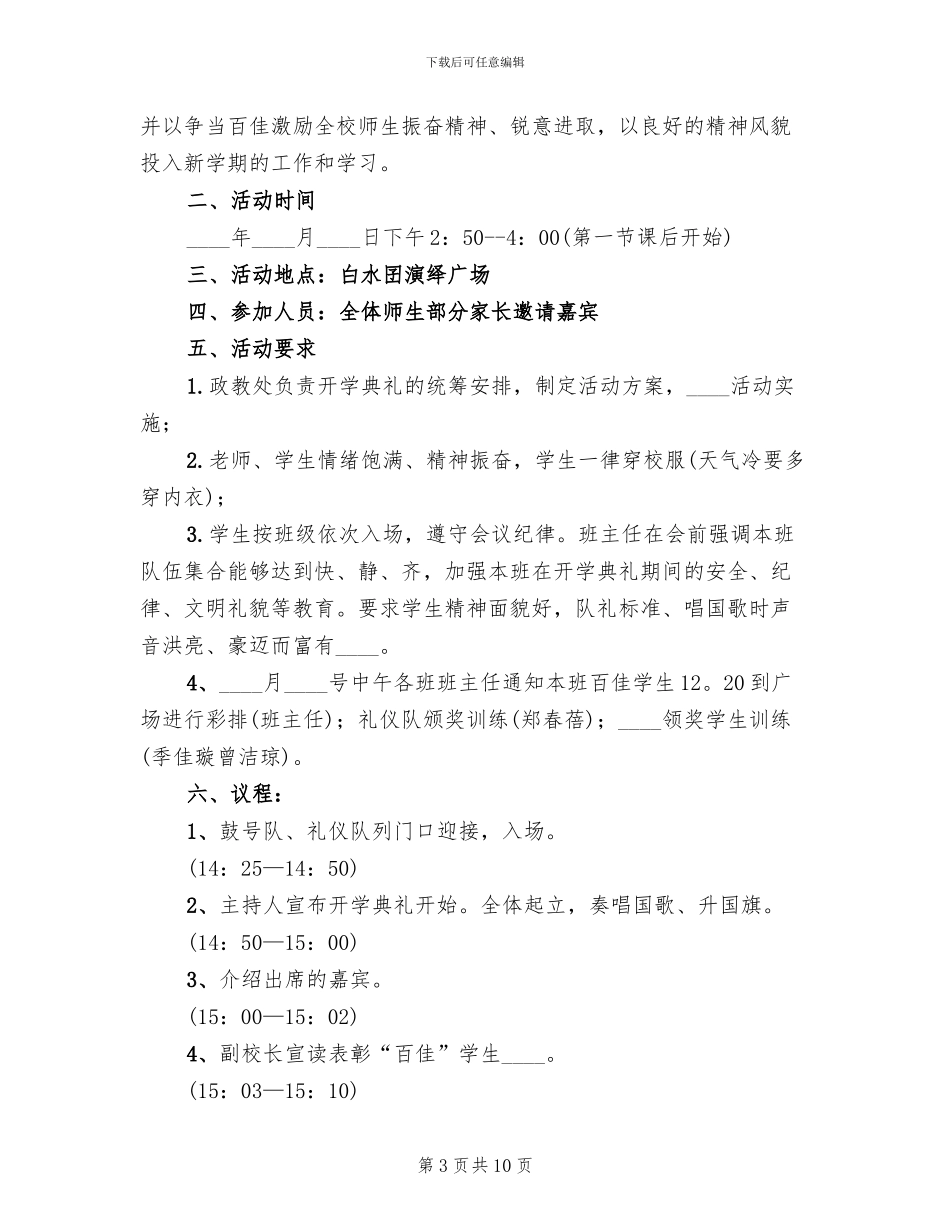 小学春季开学典礼方案范文_第3页