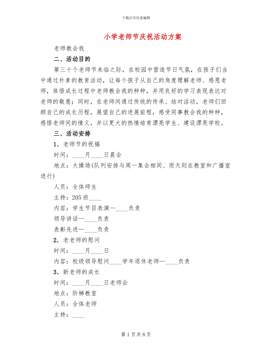 小学教师节庆祝活动方案_第1页