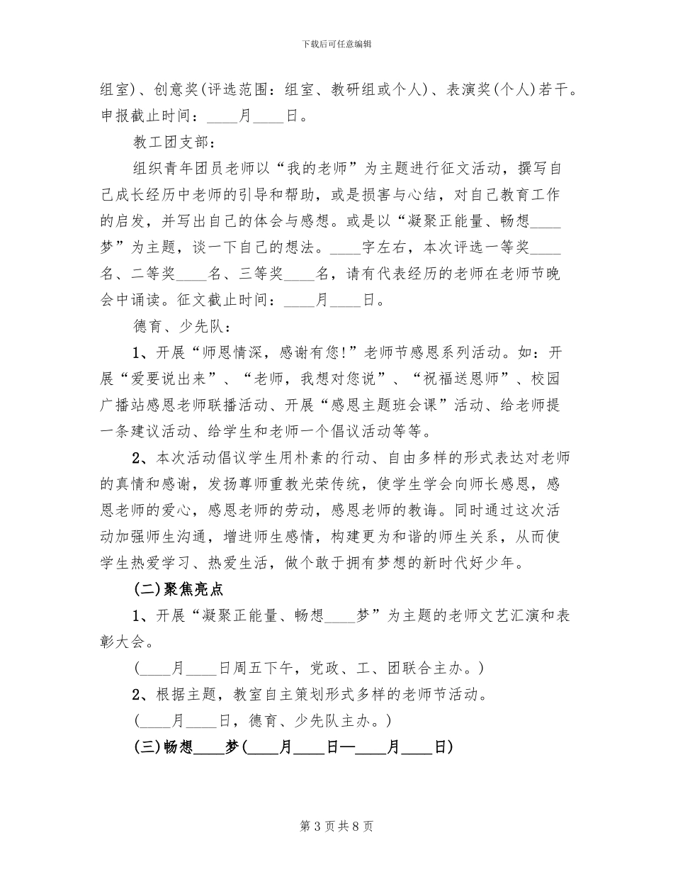 小学教师节庆祝活动方案_第3页