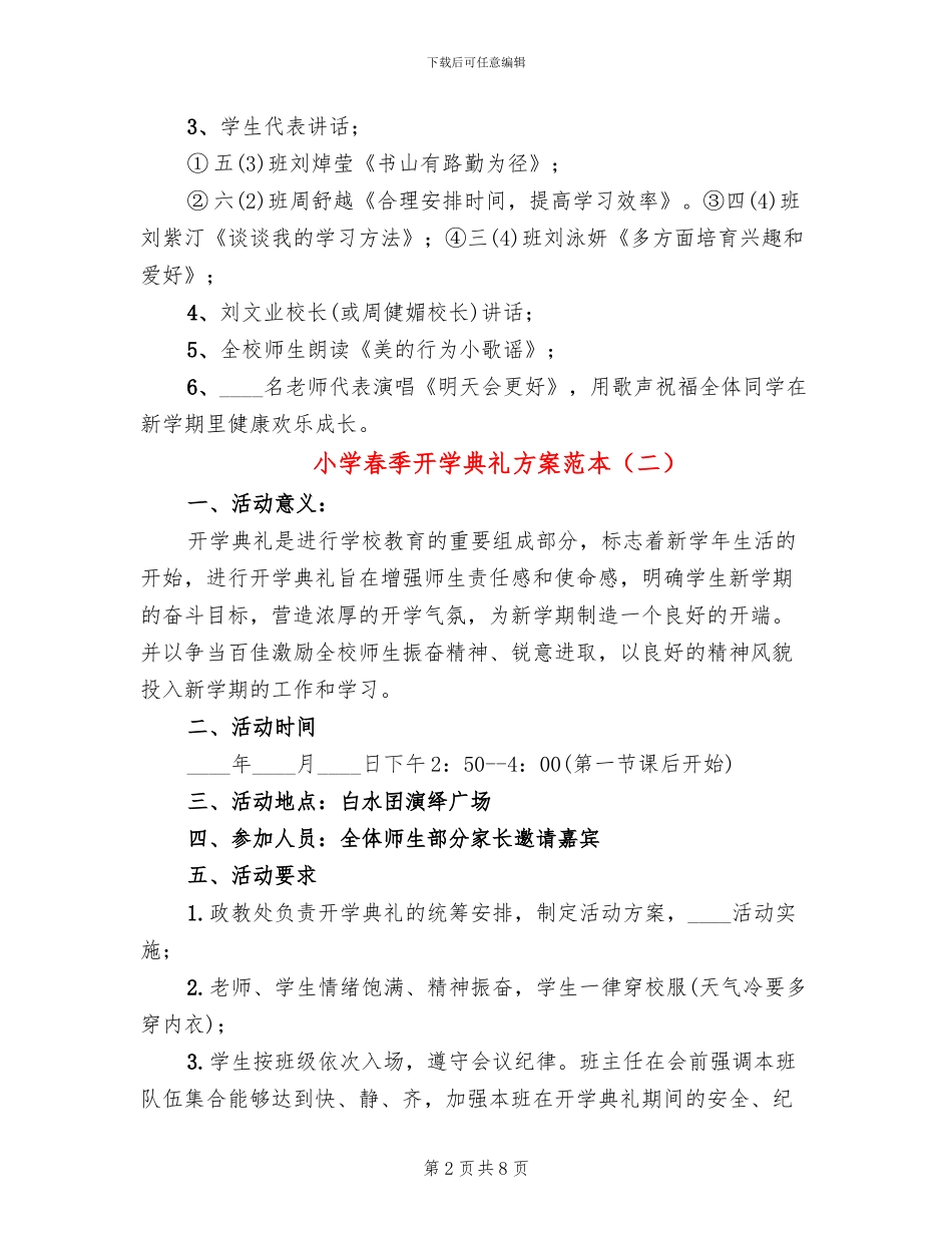 小学春季开学典礼方案范本_第2页