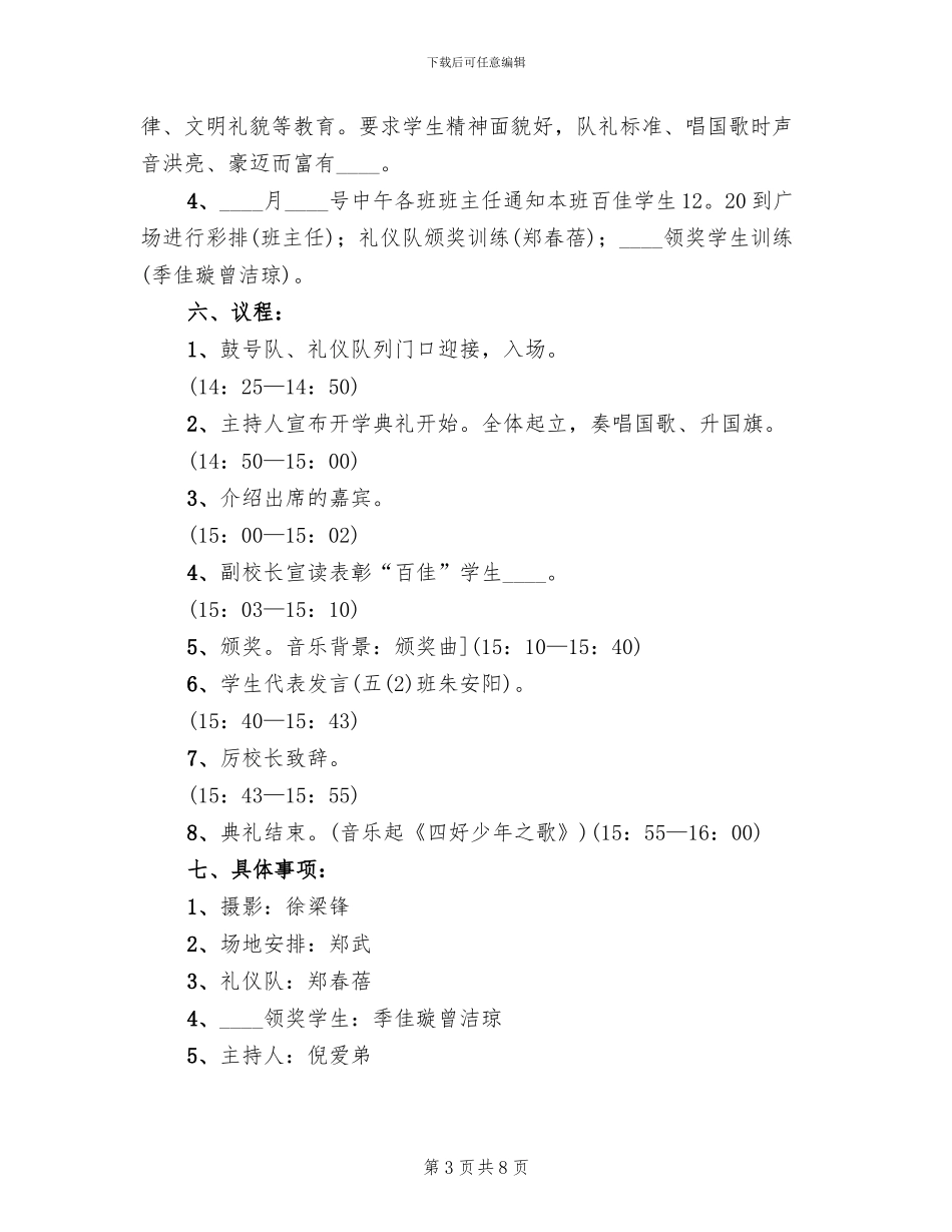 小学春季开学典礼方案范本_第3页