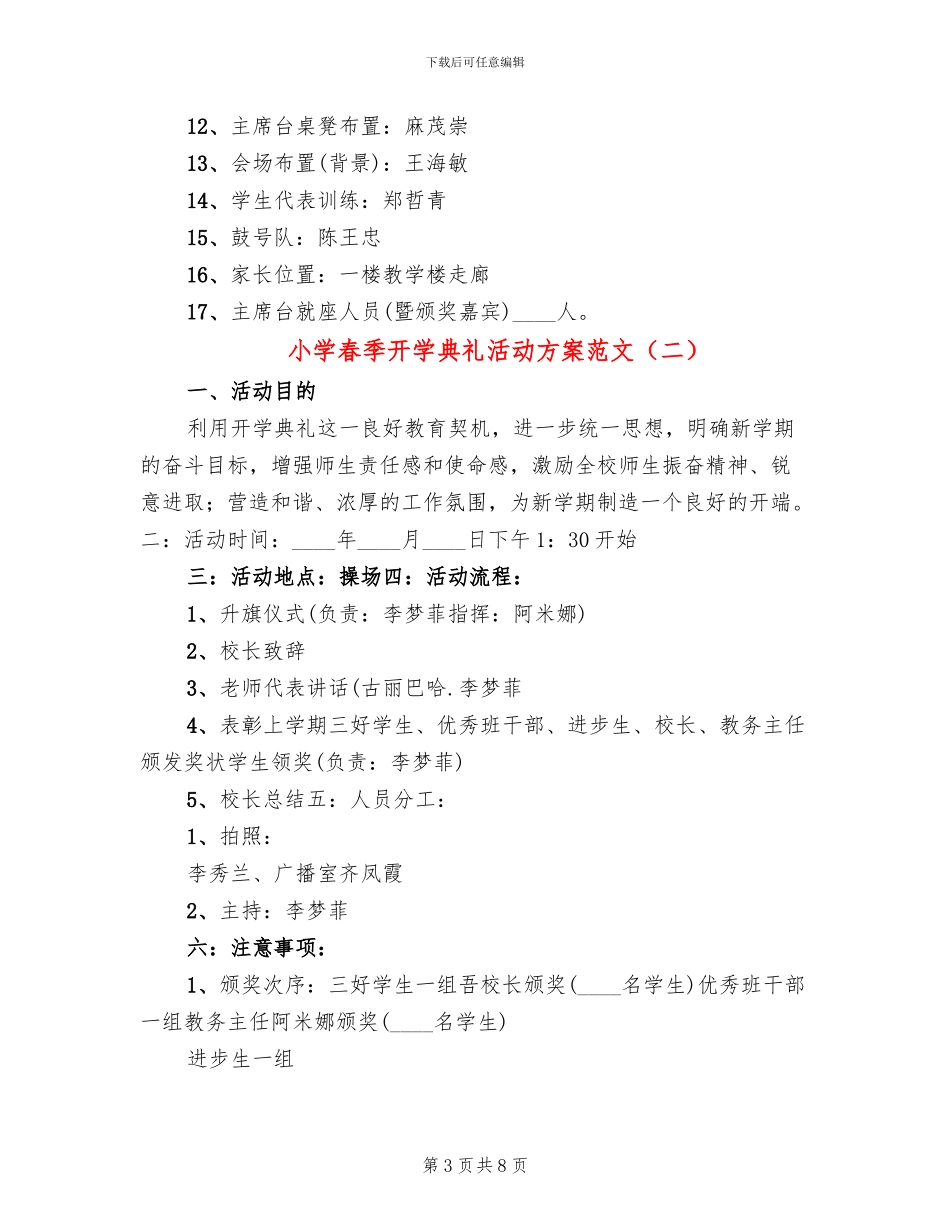 小学春季开学典礼活动方案范文(4篇)_第3页
