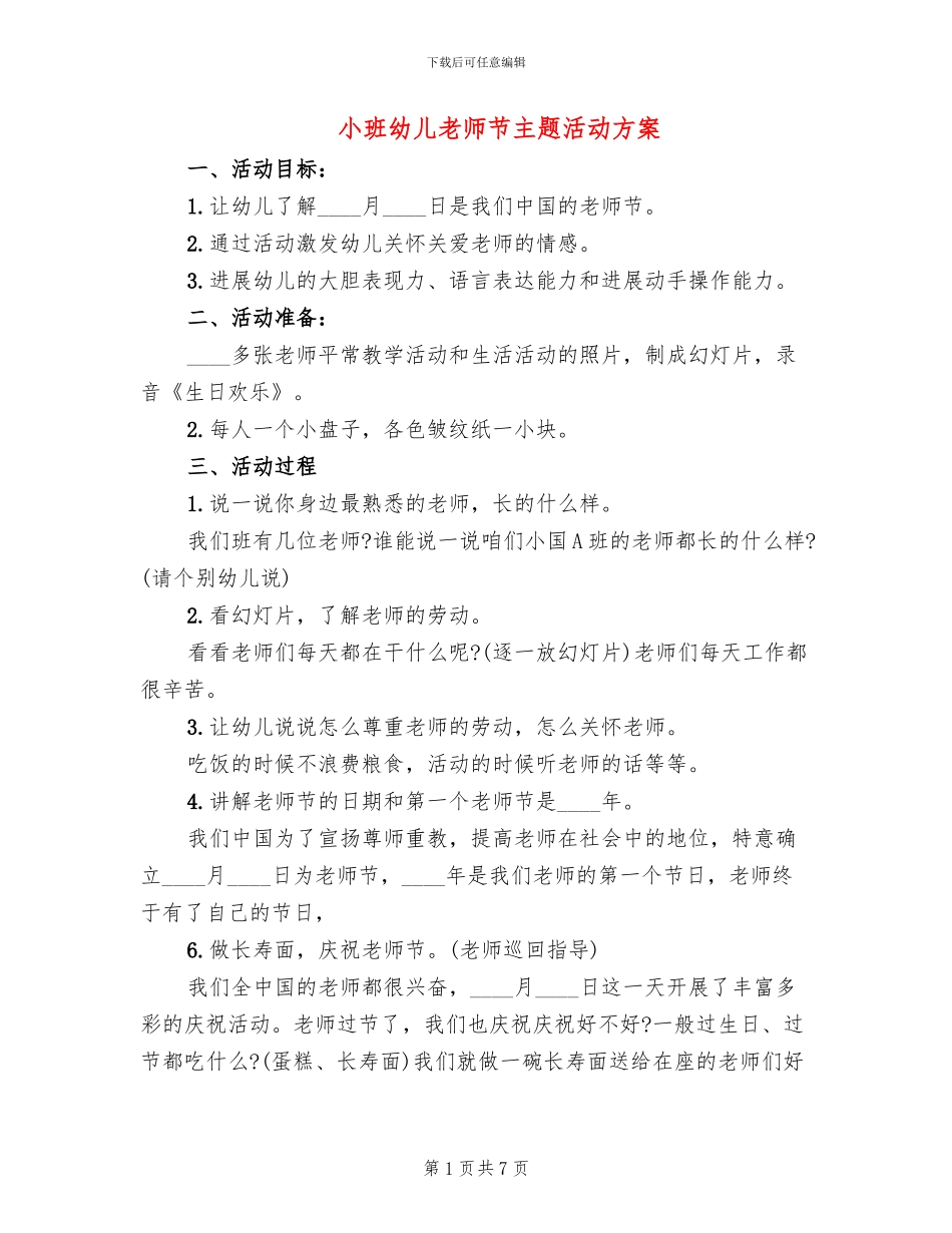 小班幼儿教师节主题活动方案_第1页