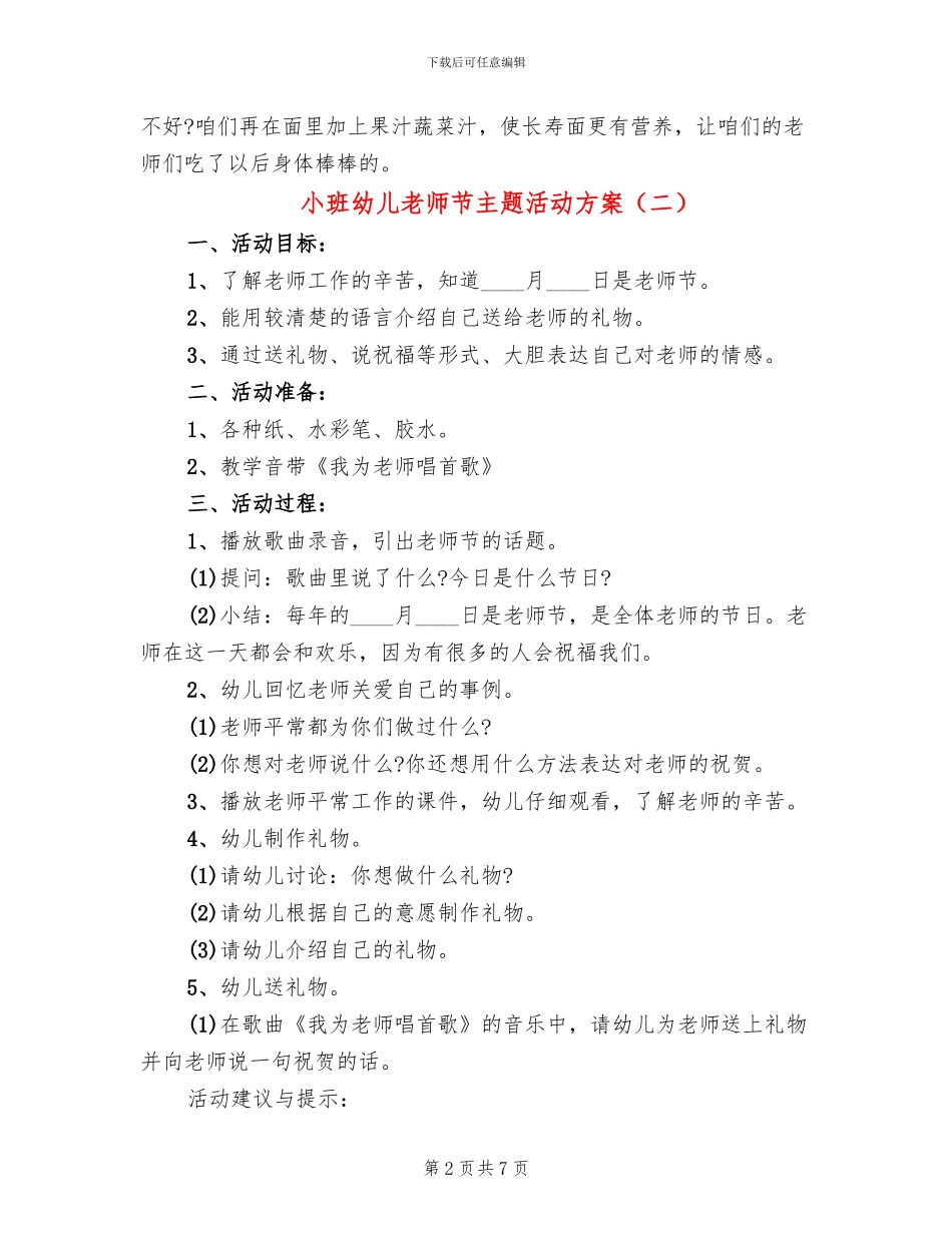 小班幼儿教师节主题活动方案_第2页