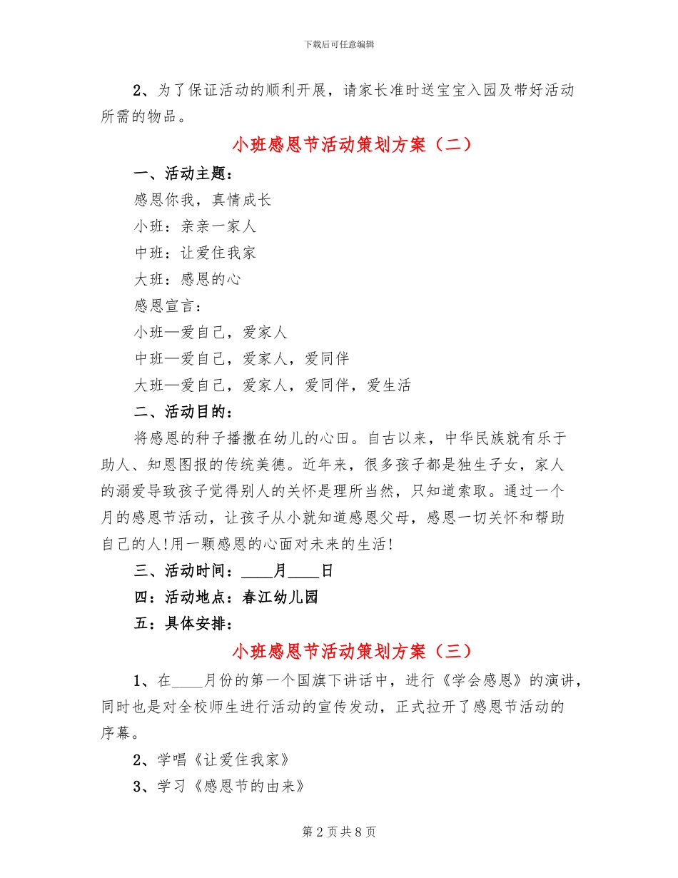 小班感恩节活动策划方案_第2页
