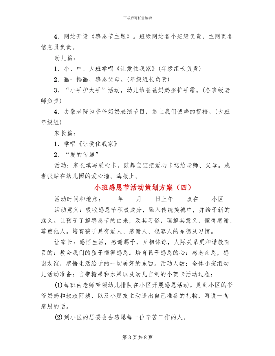 小班感恩节活动策划方案_第3页