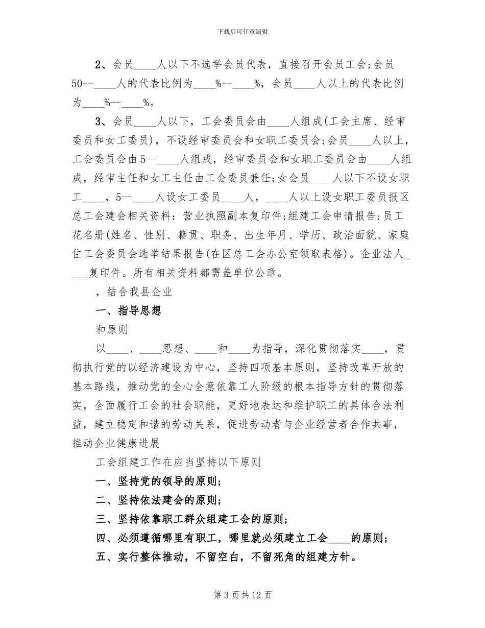 工会联合会成立方案范文_第3页