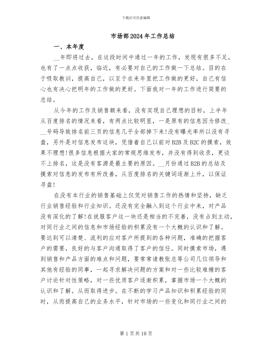 市场部2024年工作总结_第1页
