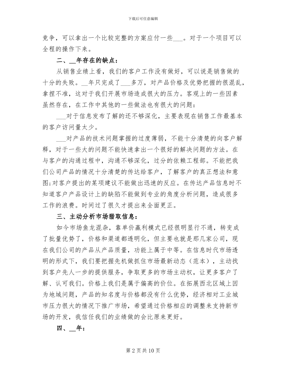 市场部2024年工作总结_第2页