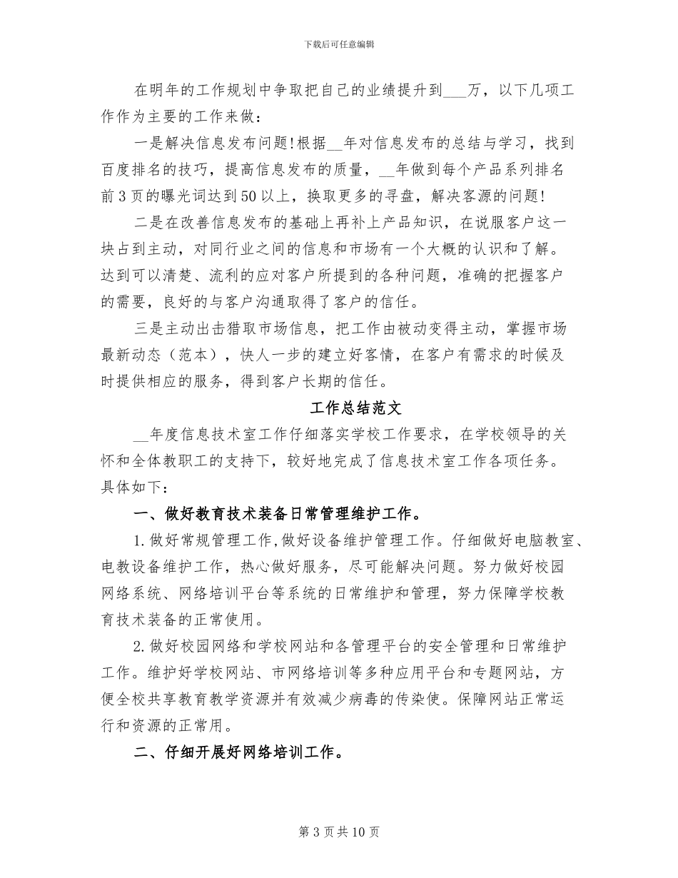 市场部2024年工作总结_第3页