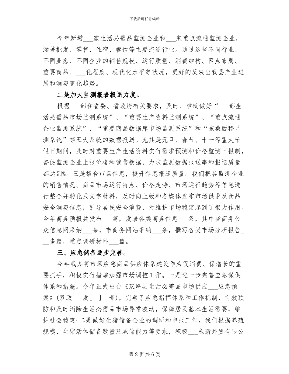 市场运行调节办公室2024年工作总结_第2页