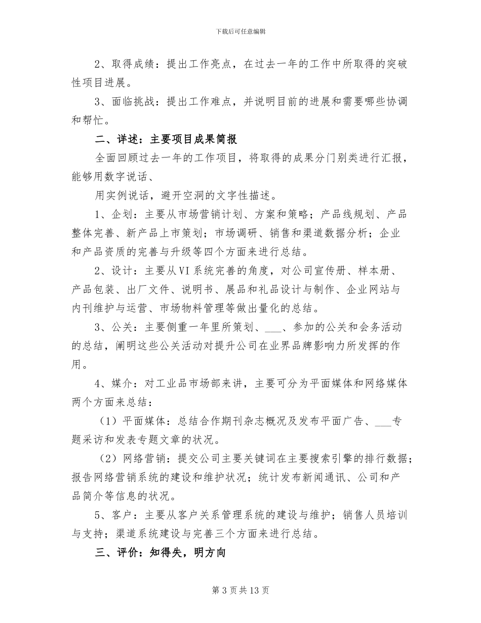 市场部文员年度工作总结2024年_第3页