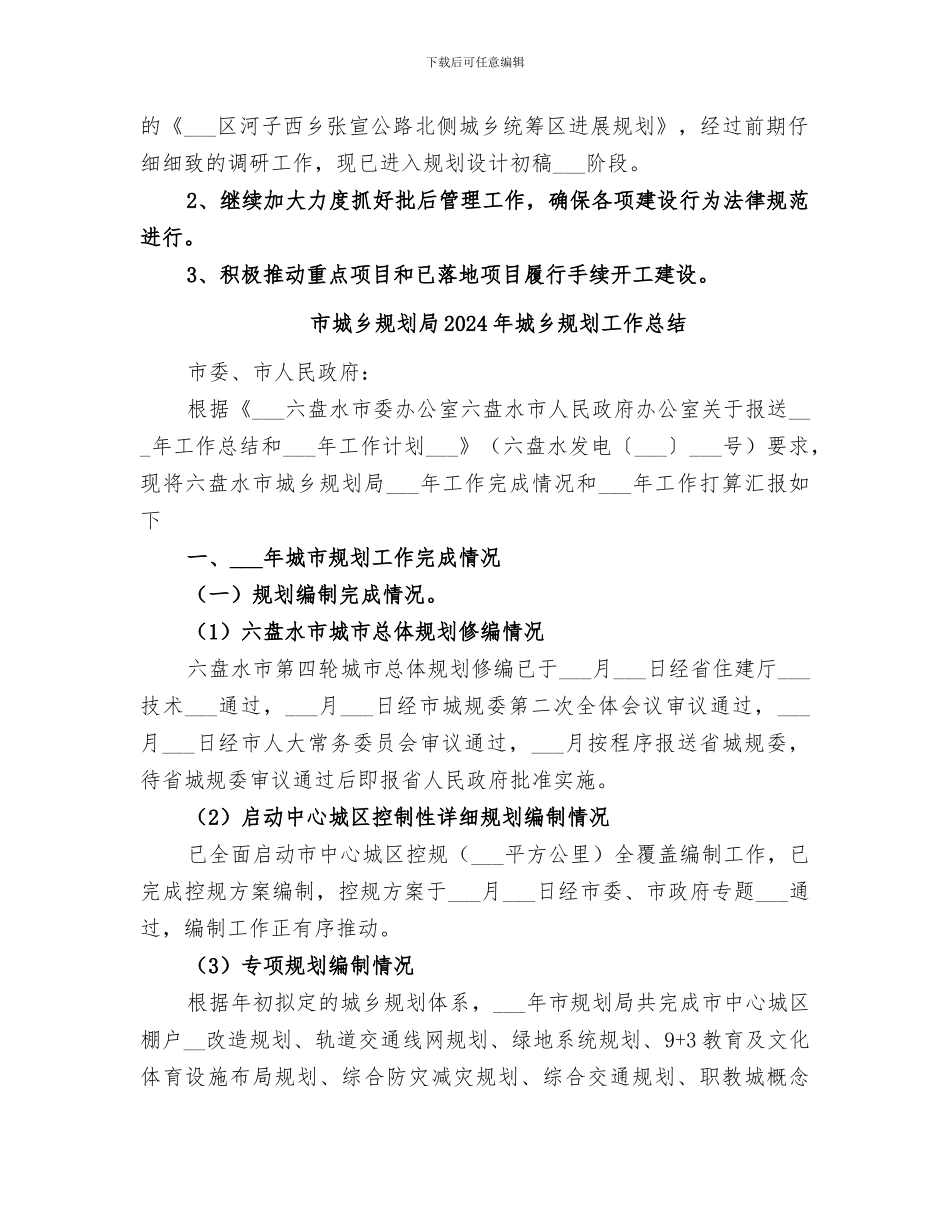 市城乡规划局2024上半年工作总结_第2页