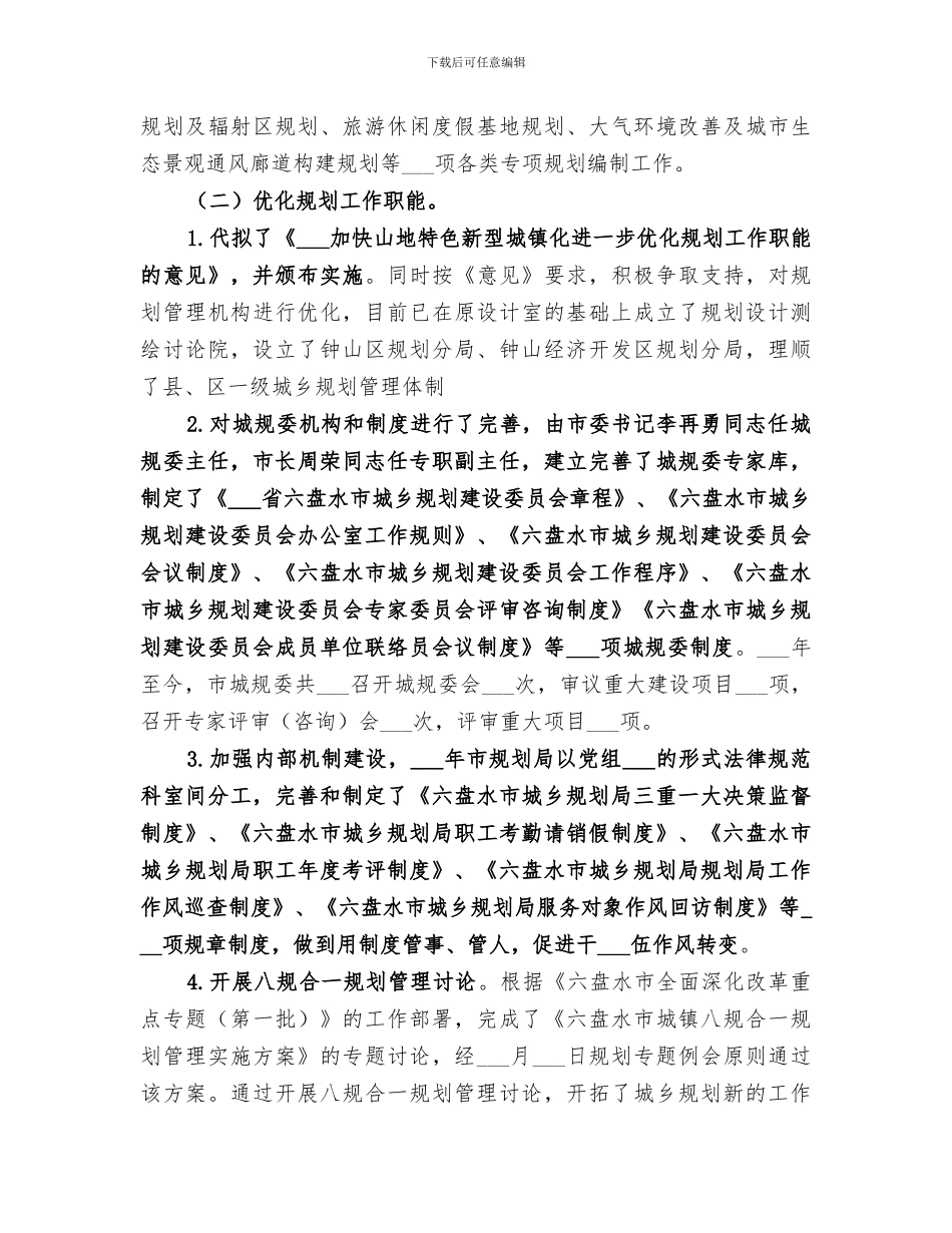 市城乡规划局2024上半年工作总结_第3页