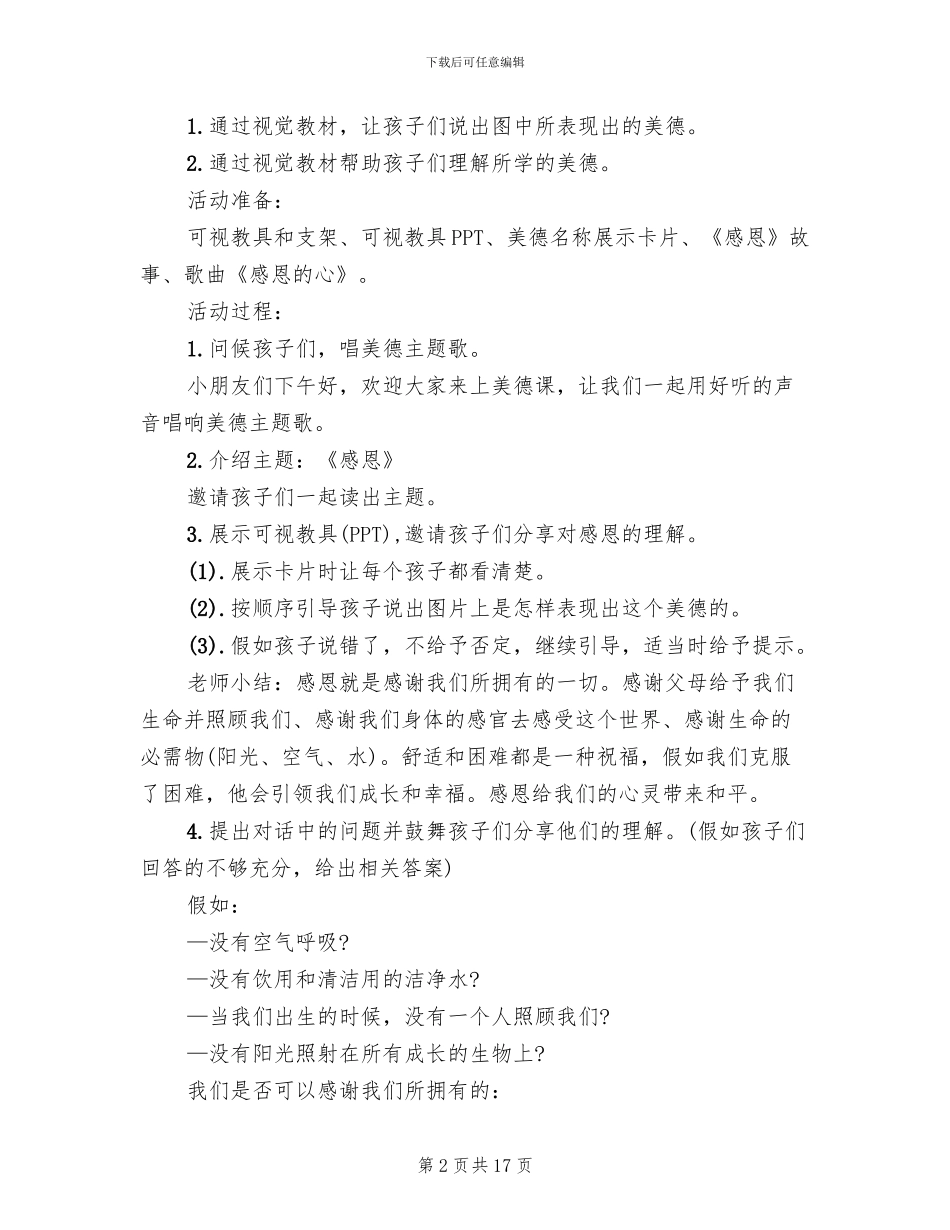 小班感恩主题活动策划方案_第2页