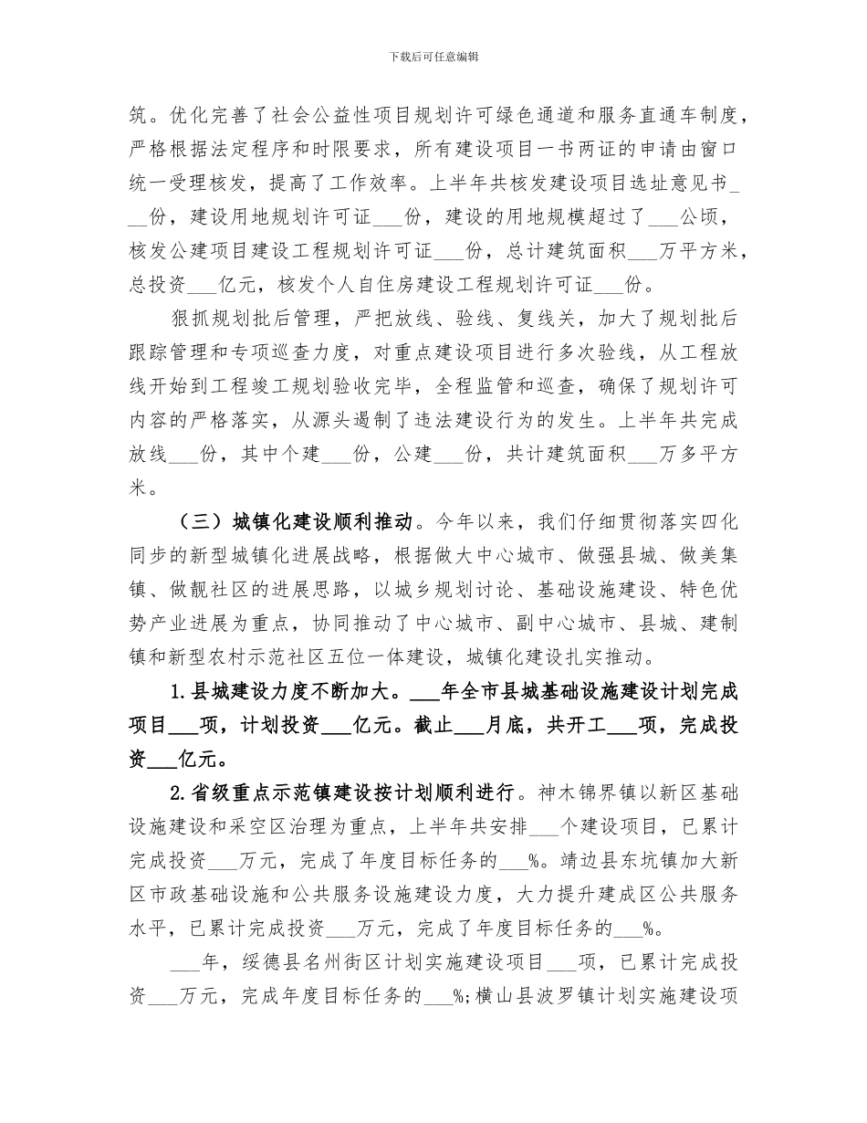 市城乡建设规划局2024年半年工作总结_第2页
