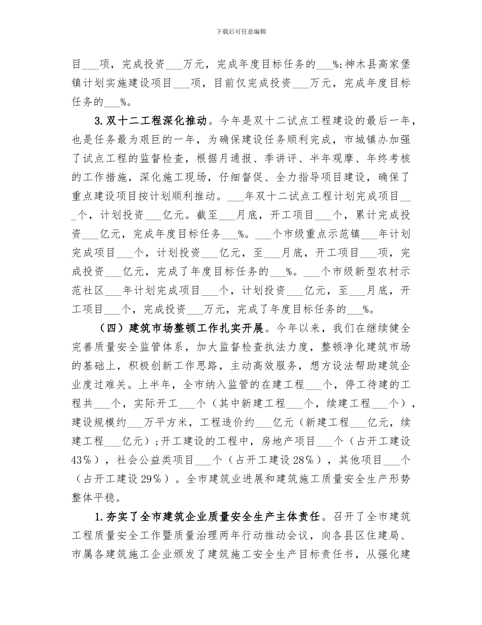 市城乡建设规划局2024年半年工作总结_第3页