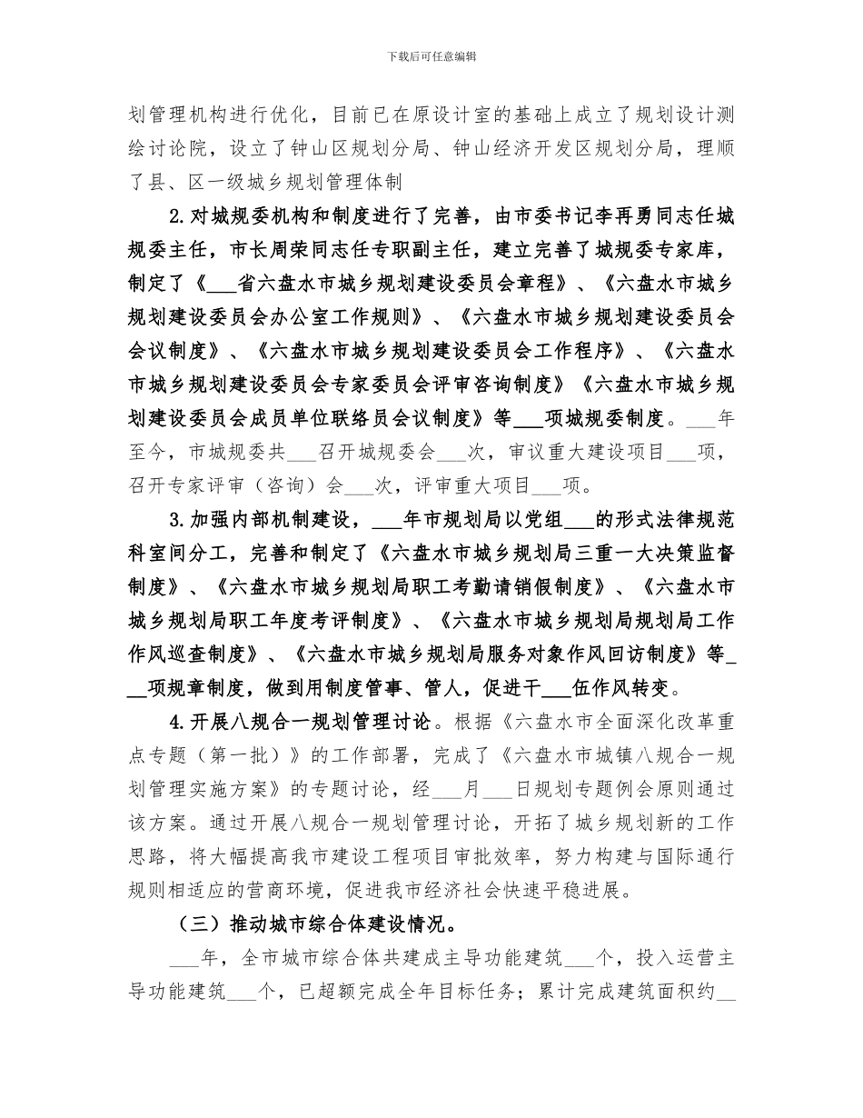 市城乡规划局2024年城乡规划工作总结_第2页