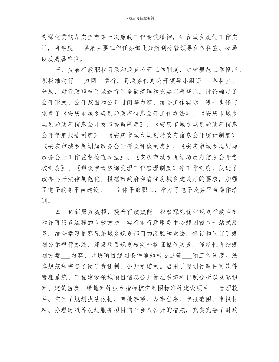 市城乡规划局2024年度政务公开工作总结_第2页