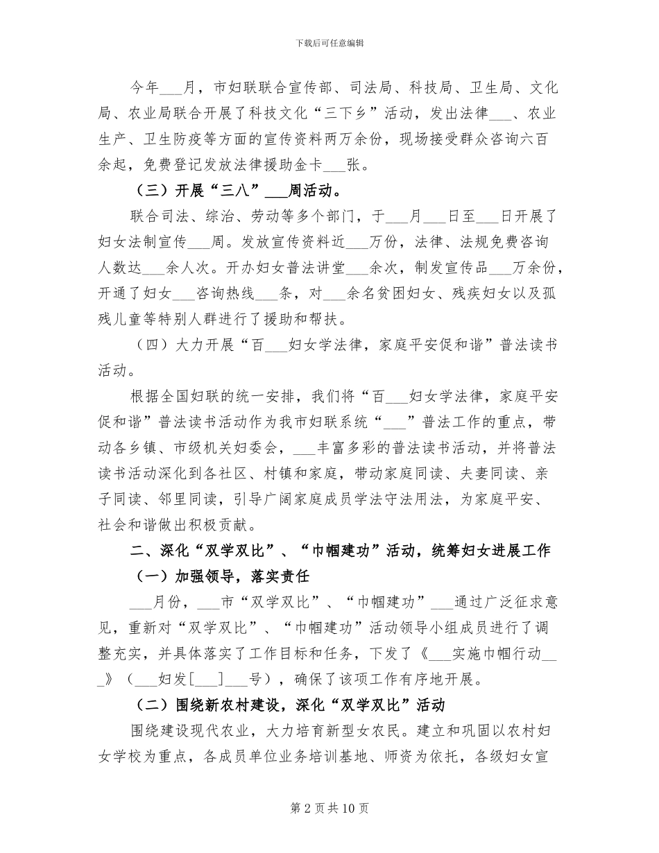 市妇联2024年上半年工作总结范文_第2页