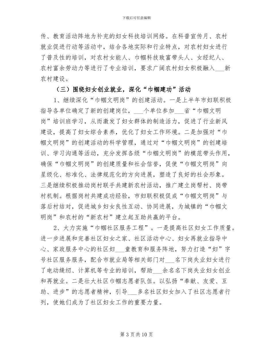 市妇联2024年上半年工作总结范文_第3页