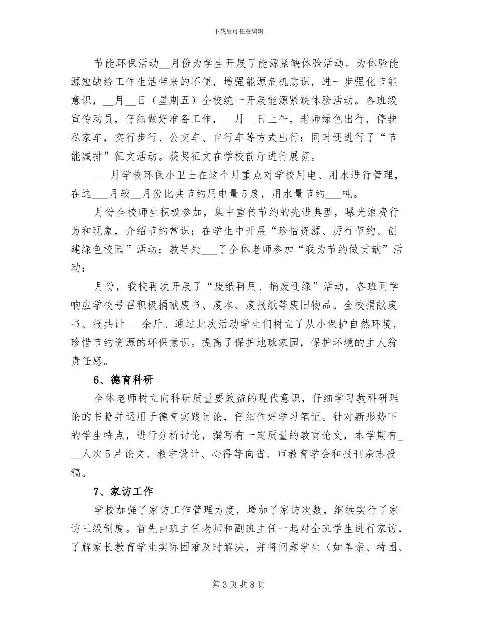 市域小学上学期学校德育工作总结2024年_第3页