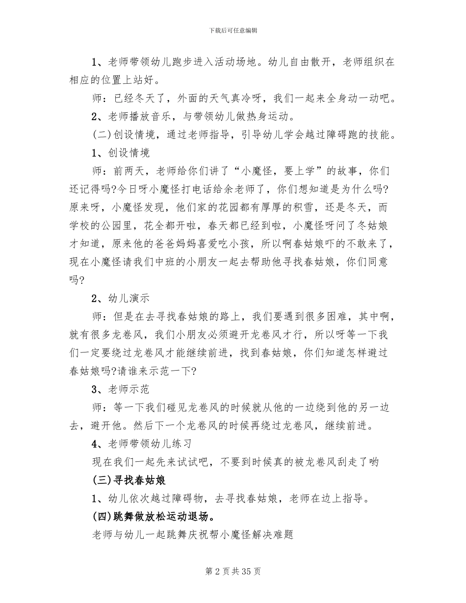 小班户外体育活动方案(13篇)_第2页