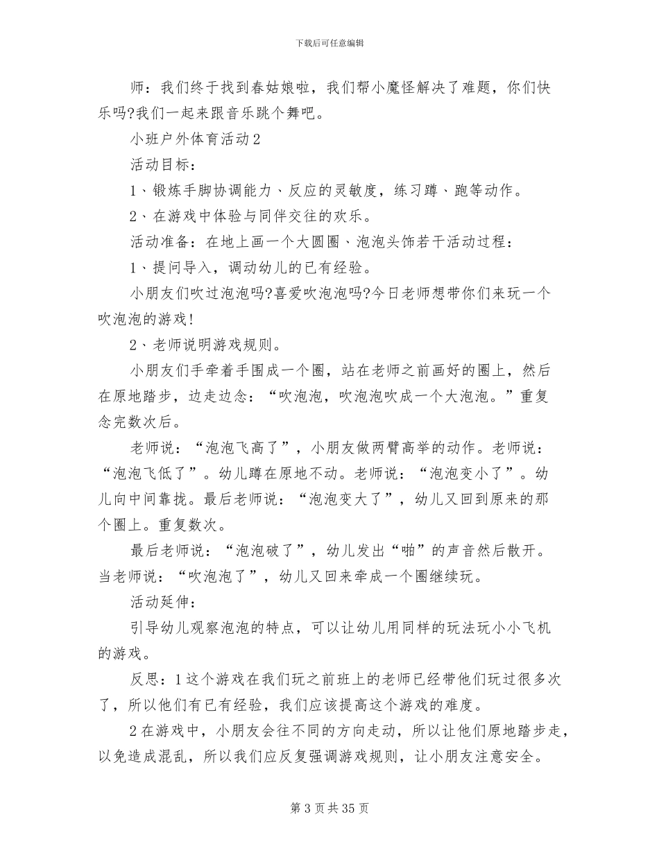 小班户外体育活动方案(13篇)_第3页