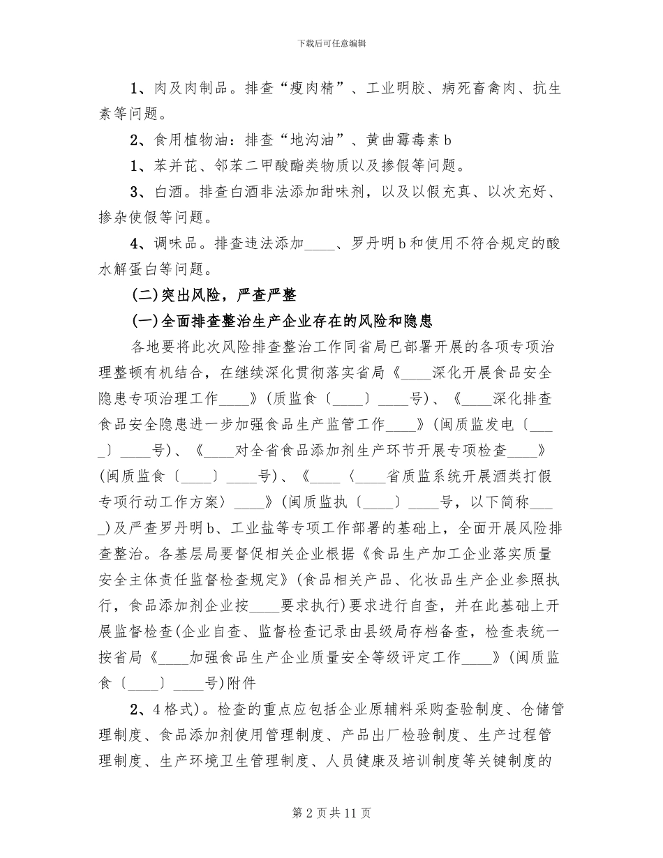 市妇联开展道德领域突出问题专项教育方案_第2页