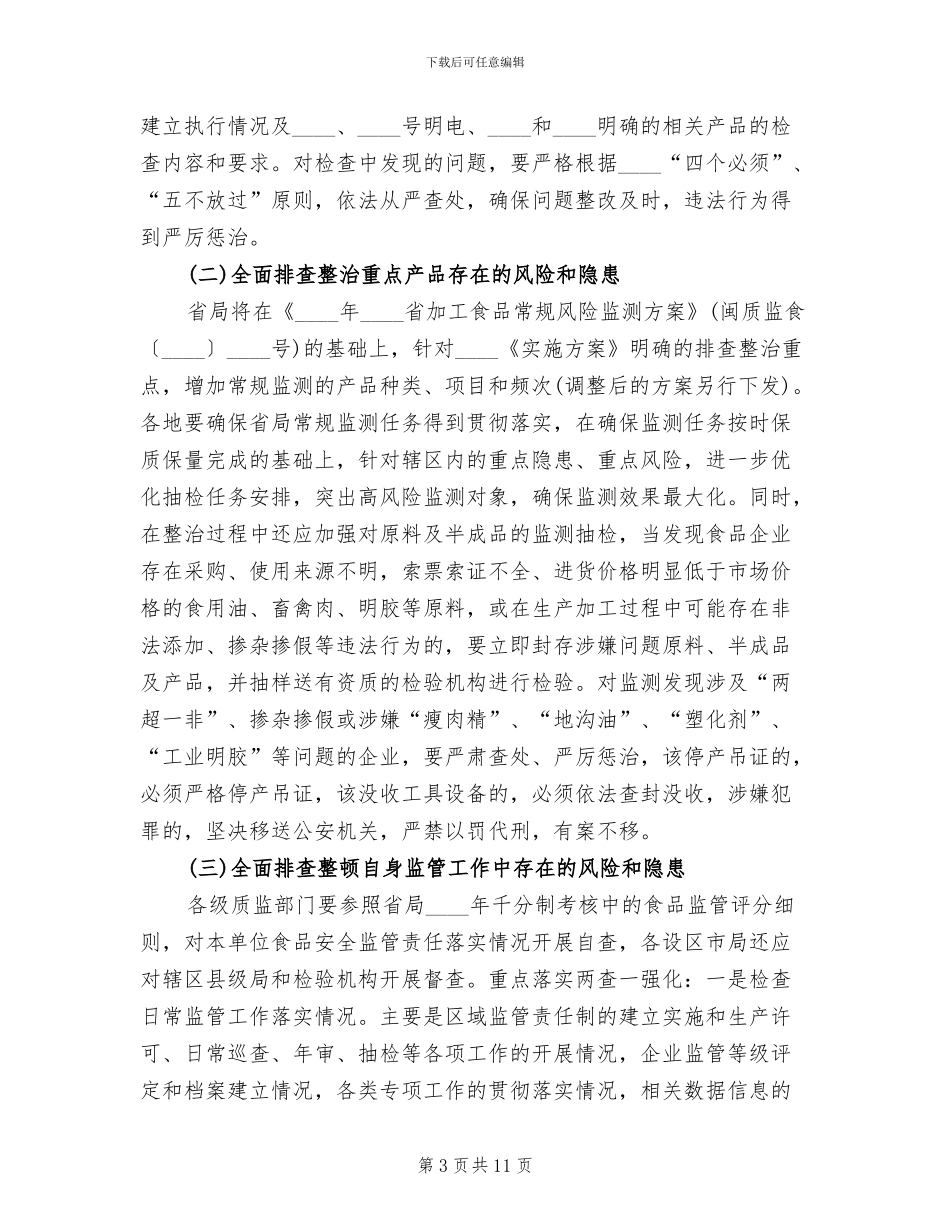 市妇联开展道德领域突出问题专项教育方案_第3页