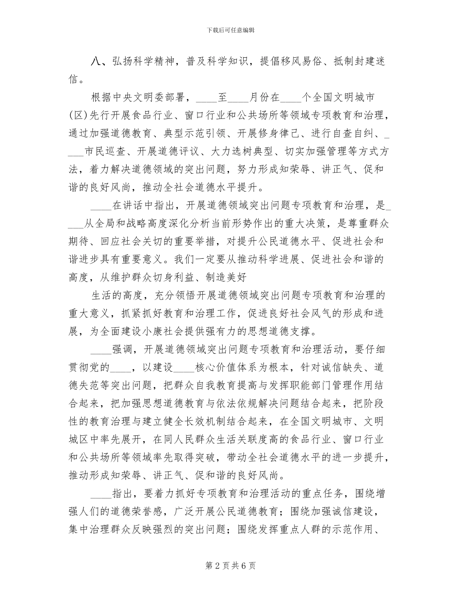 市妇联开展道德领域突出问题专项教育方案范本(2篇)_第2页