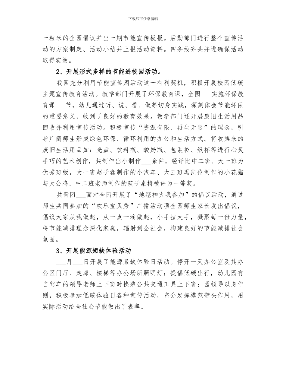 市委2024办公室能源紧缺体验日活动总结范文_第2页