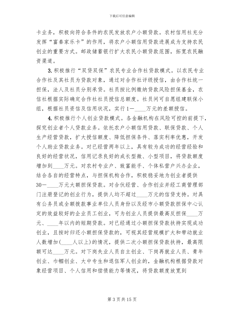 市委全民创业指导方案范文_第3页