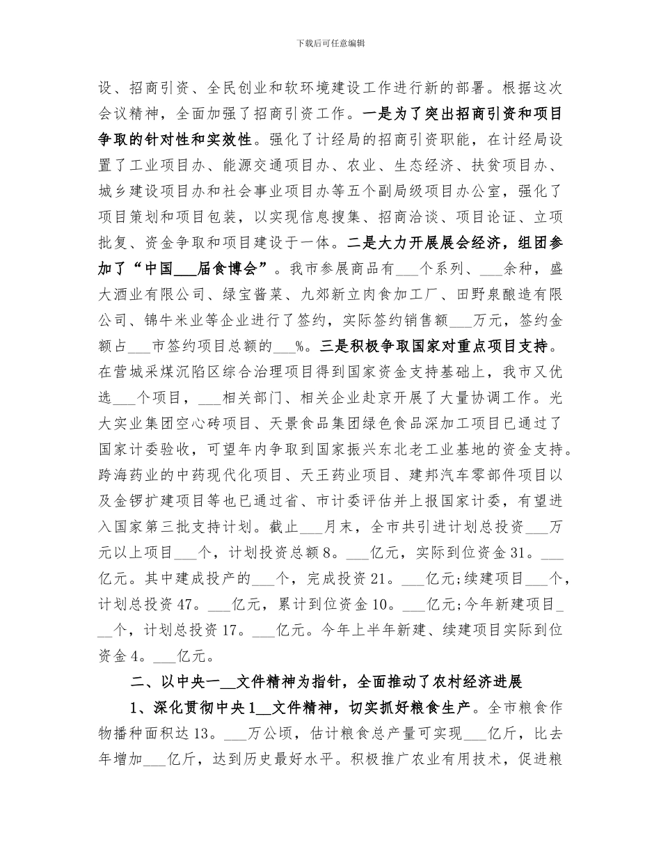 市委2024年上半年工作总结_第2页