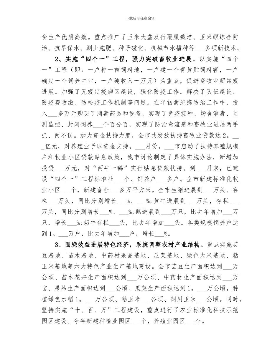 市委2024年上半年工作总结_第3页