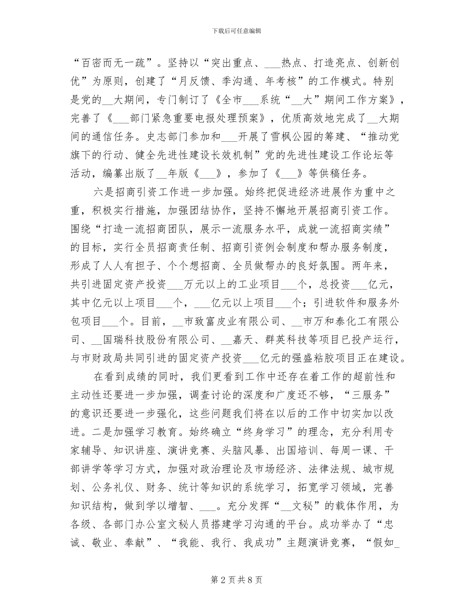 市委办公厅2024年终工作总结_第2页