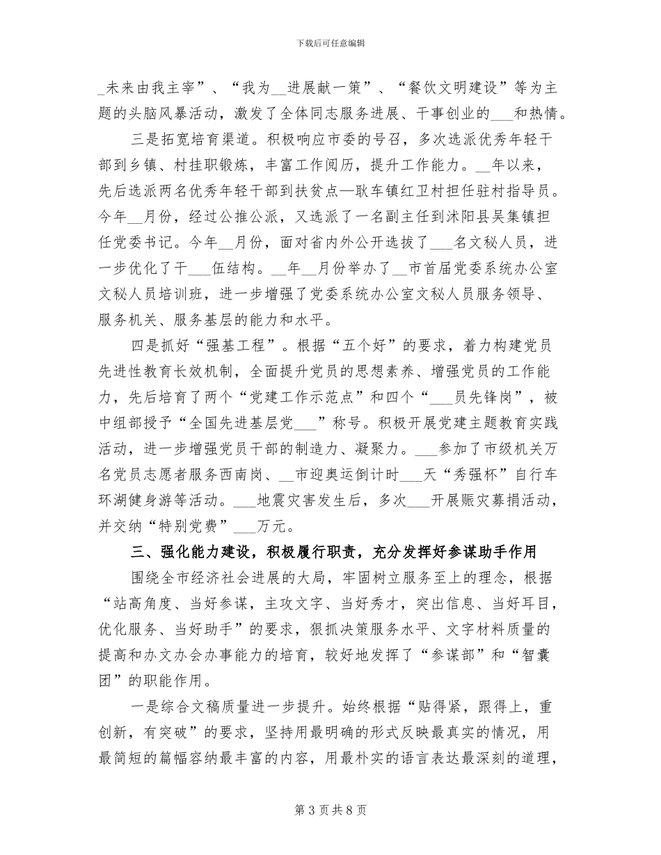 市委办公厅2024年终工作总结_第3页