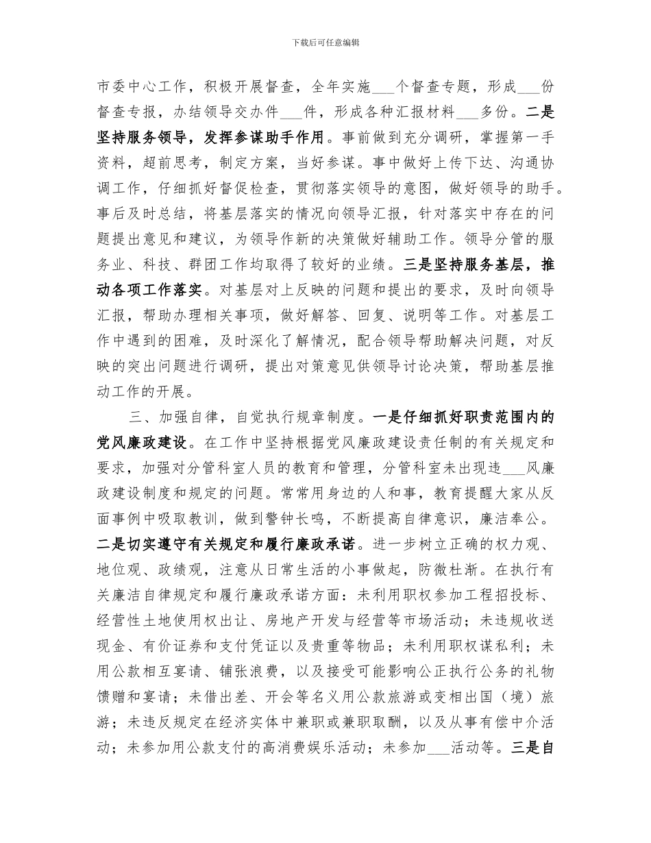 市委办副主任2024年度工作总结_第2页